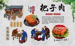 把子肉 