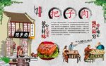 把子肉