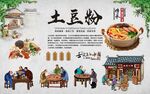 土豆粉 