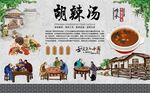胡辣汤 