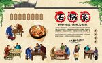 石锅菜 