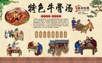 牛骨汤 