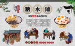糖水铺