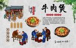 牛肉煲
