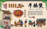 牛腩煲