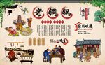 老铜锅