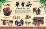 犟骨头