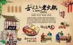 老火锅 