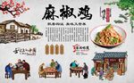 椒麻鸡 