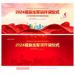 2024新生军训
