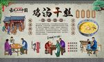 鸡汤干丝