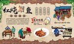 红烧鮰鱼 