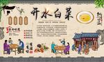 开水白菜 