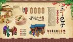 三丁包子 