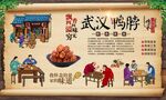 武汉鸭脖