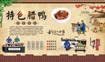 特色腊鸭   