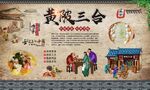 黄陂三合 
