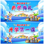 开学典礼
