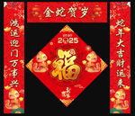 2025蛇年对联