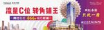 商业地产围挡
