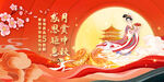 中秋节促销海报