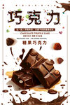 巧克力