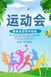 运动会