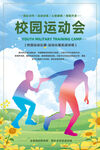 运动会