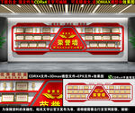 荣誉墙