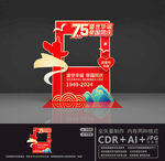 75周年拍照框
