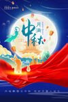 中秋