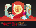 中秋户外美陈