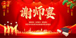 谢师宴
