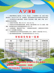 入学须知