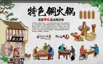 铜火锅