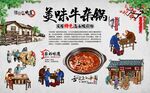 牛杂锅 