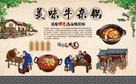 牛杂锅