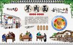 羊肉面