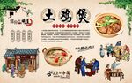 土鸡煲