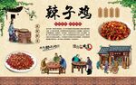 辣子鸡 