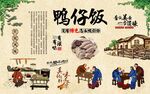 鸭仔饭