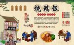 烧鹅饭 