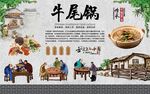 牛尾锅 