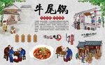 牛尾锅 