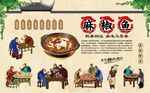 麻椒鱼
