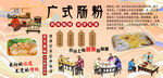 广式肠粉背景墙