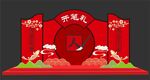 开笔礼