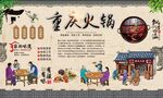 重庆火锅 