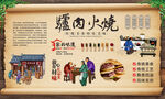 驴肉火烧 