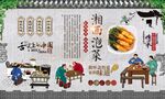 湘西泡菜 